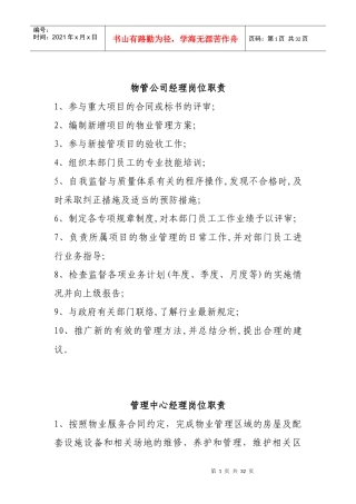 物管公司经理岗位职责