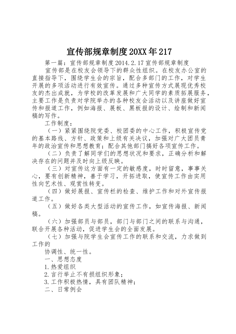 宣传部规章规章制度20年217_第1页