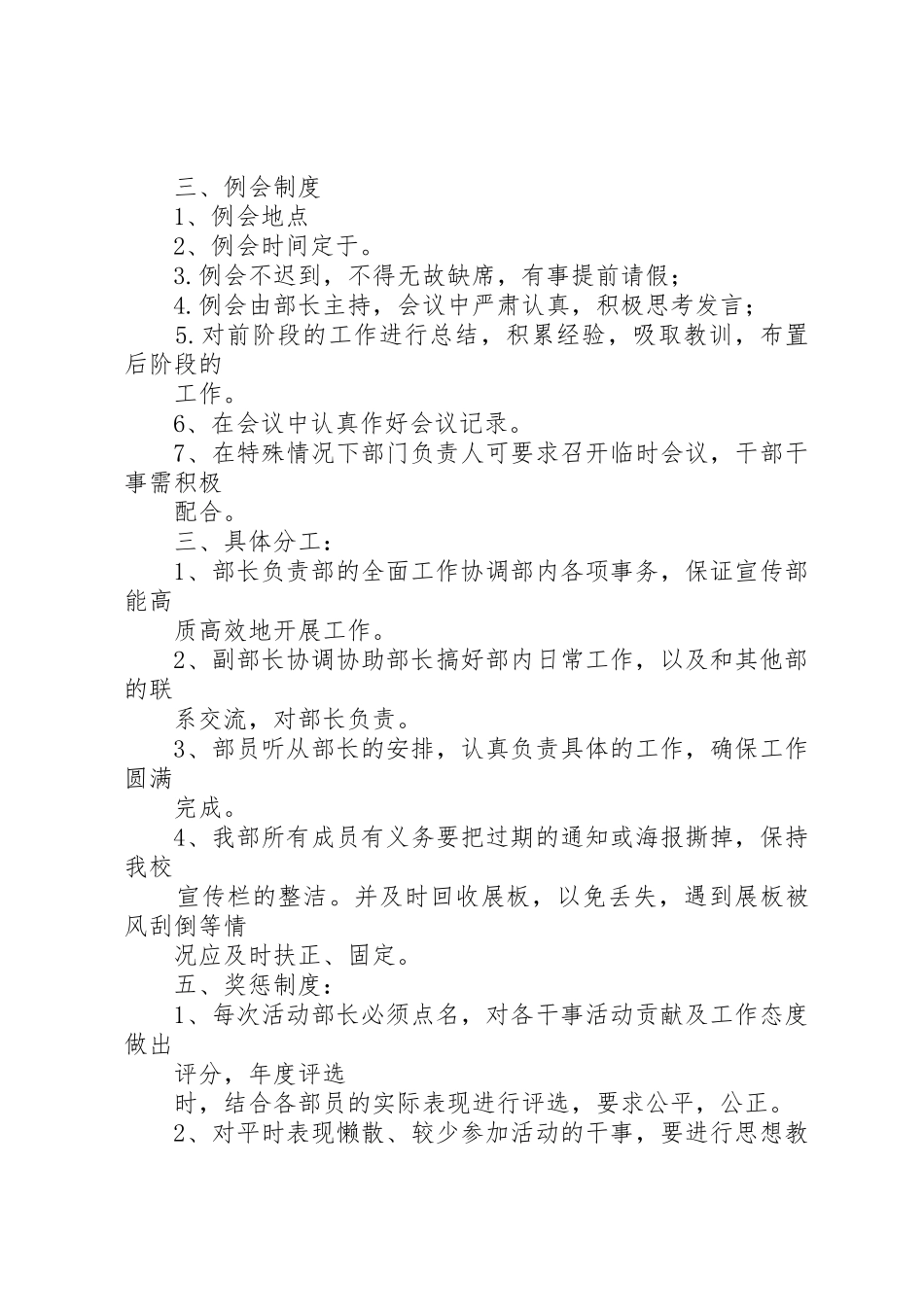 宣传部规章规章制度20年217_第2页