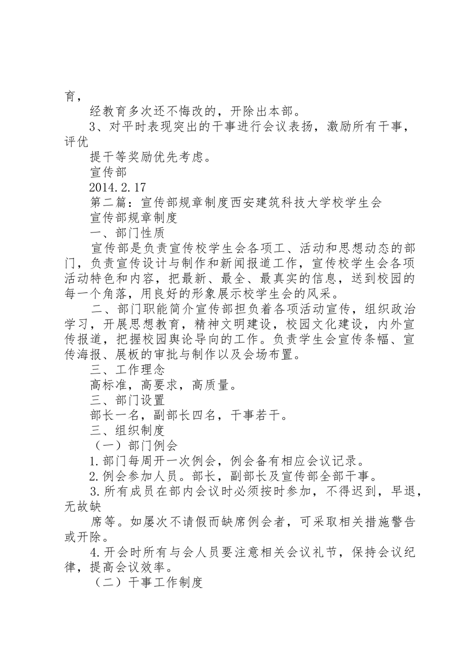 宣传部规章规章制度20年217_第3页