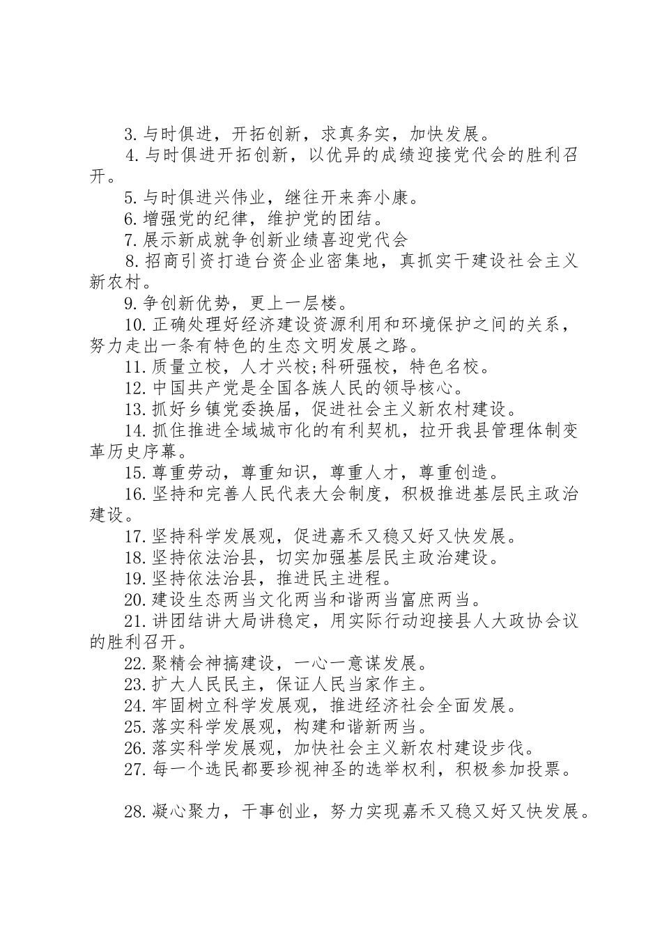 镇人宣传代会标语大全_第2页