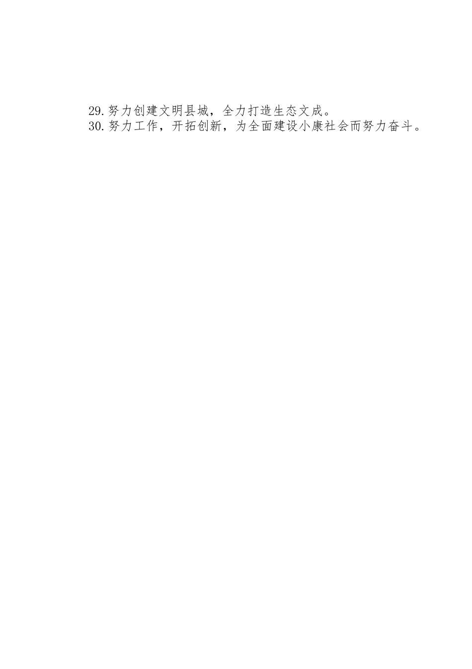 镇人宣传代会标语大全_第3页