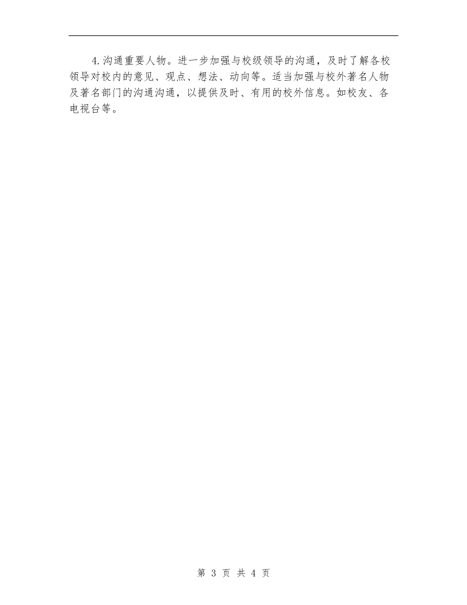 校园记者2024年年度工作计划_第3页