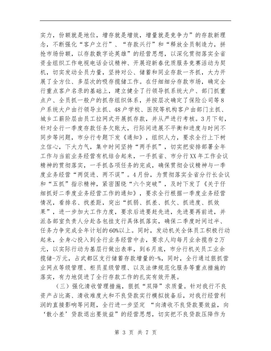 农业银行陇南市分行上半年工作总结_第3页