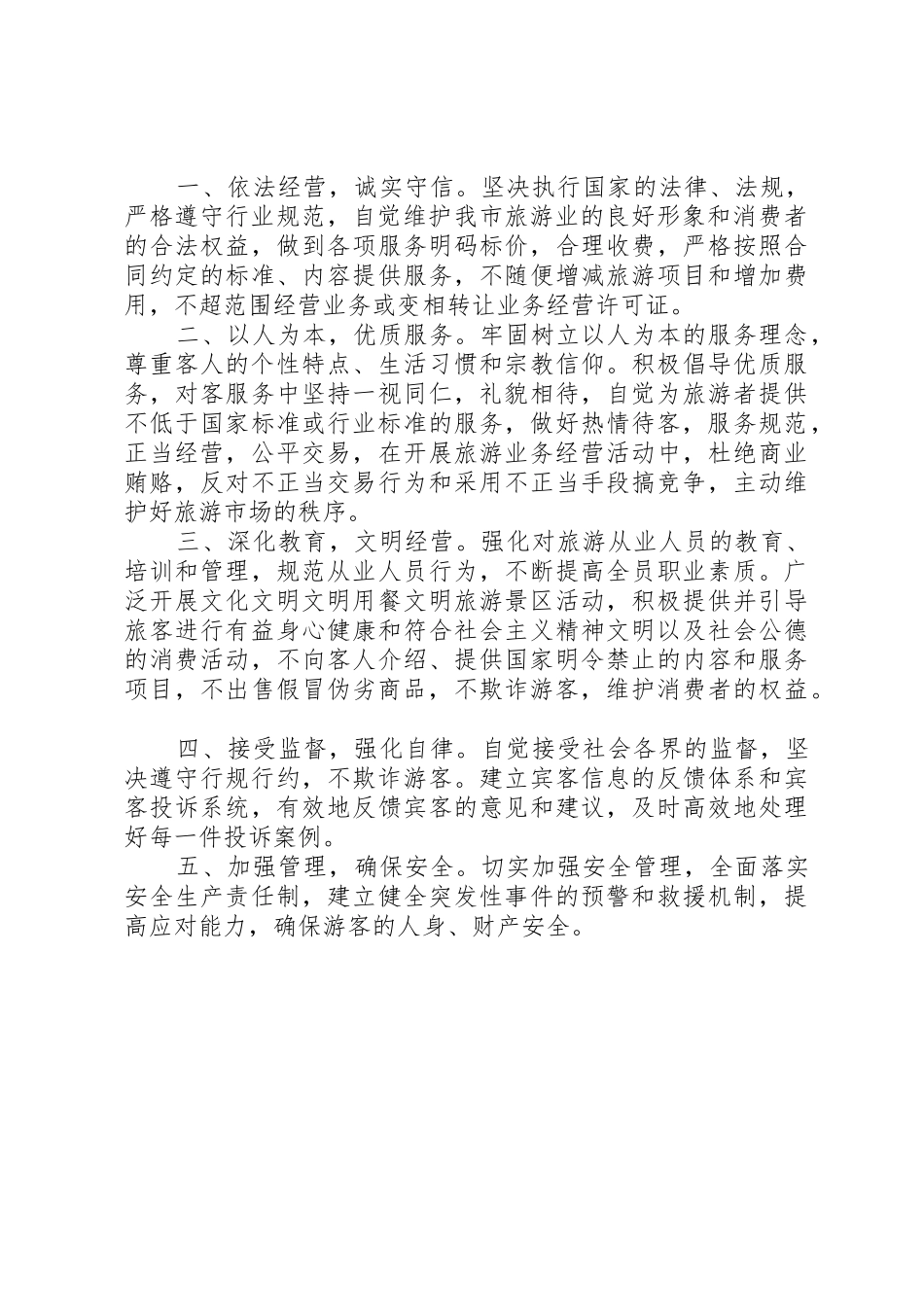旅游景区优质服务倡议书范文 (2)_第2页
