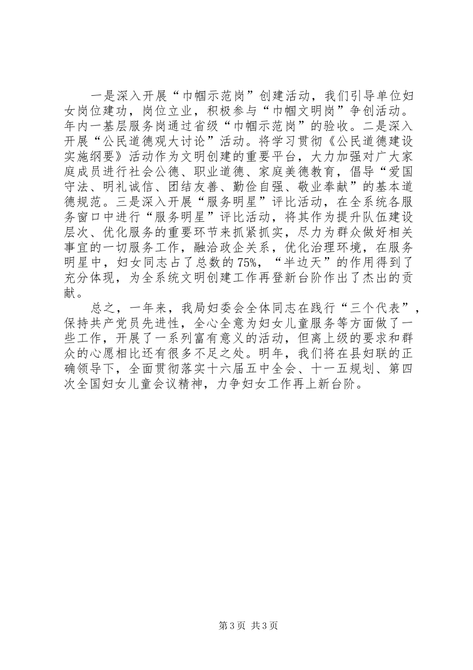 妇委会工作总结_第3页