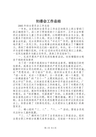 妇委会工作总结