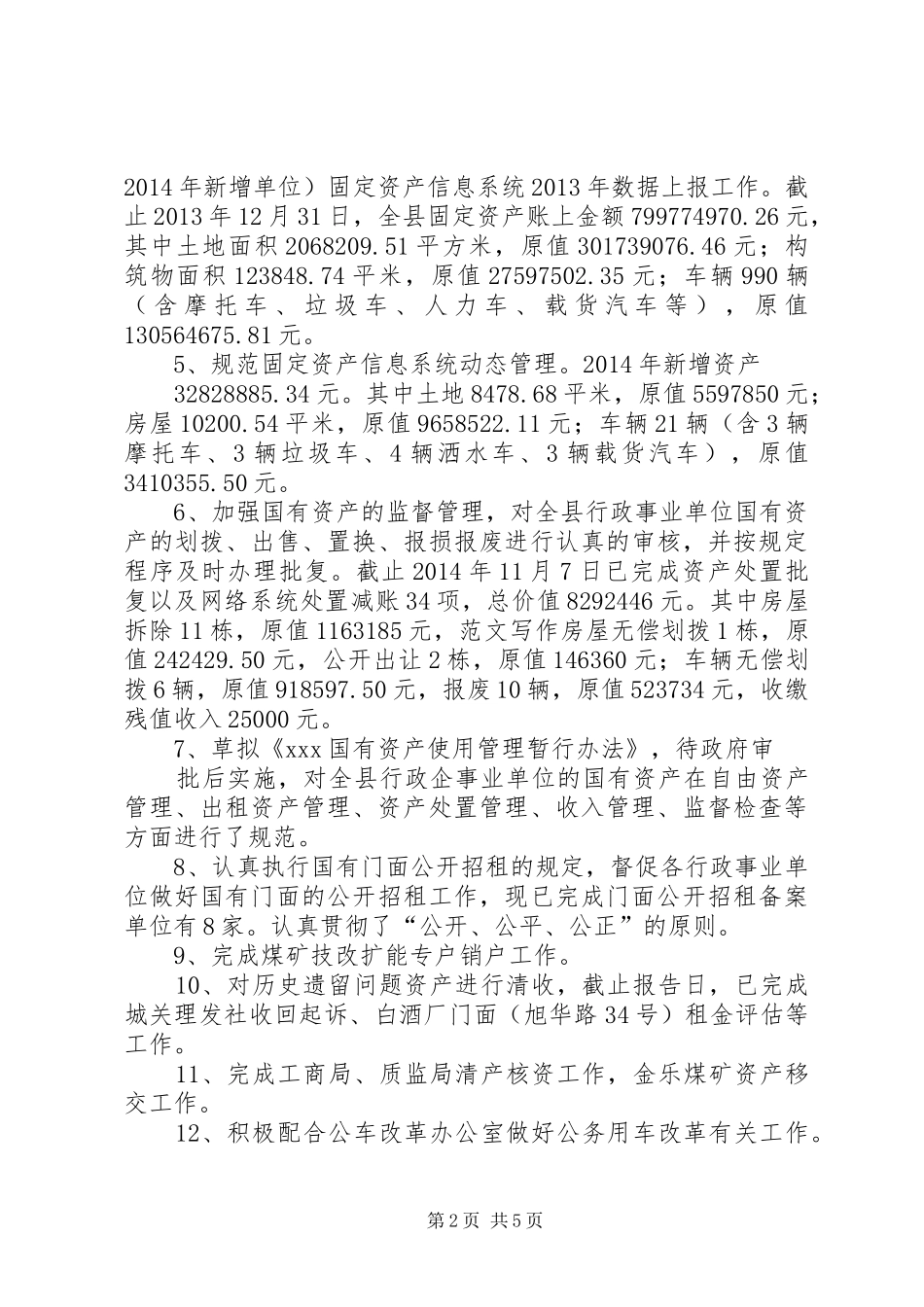 国资股个人工作总结_第2页