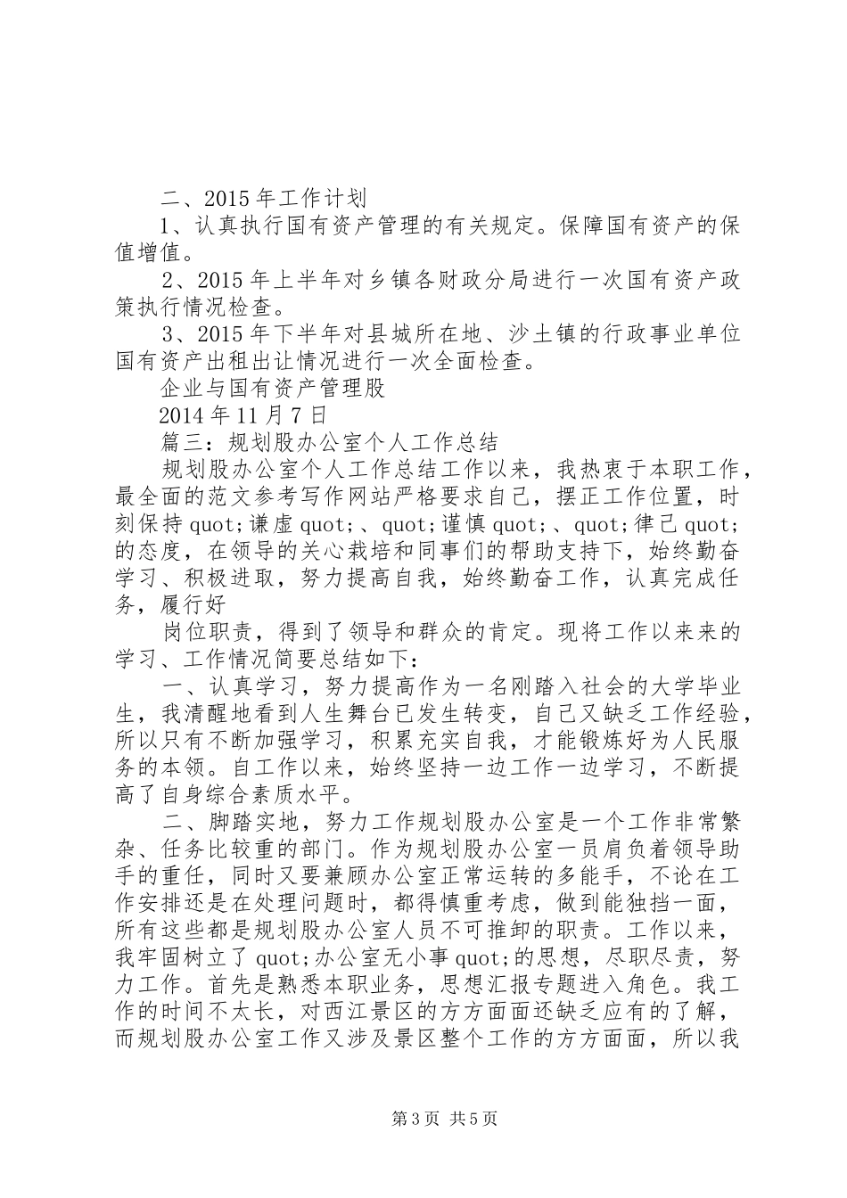 国资股个人工作总结_第3页