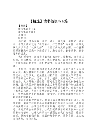 【精选】读书倡议书范文4篇