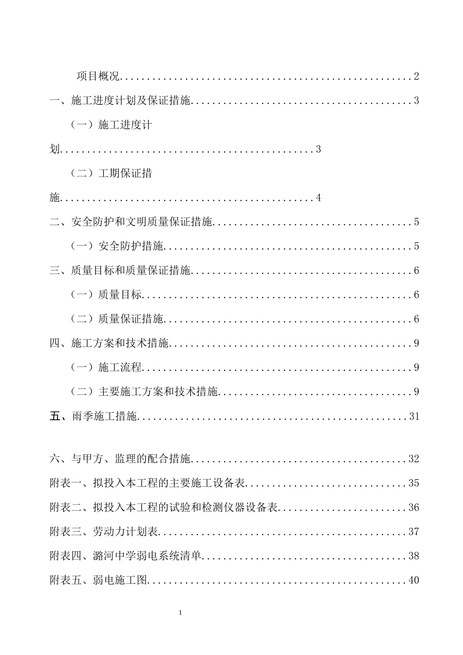 景观弱电施工方案培训资料_第2页
