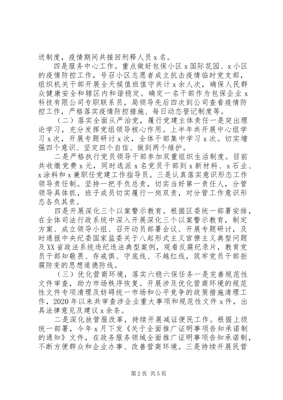 坚持依法行政X区司法局XX年上半年工作总结_第2页