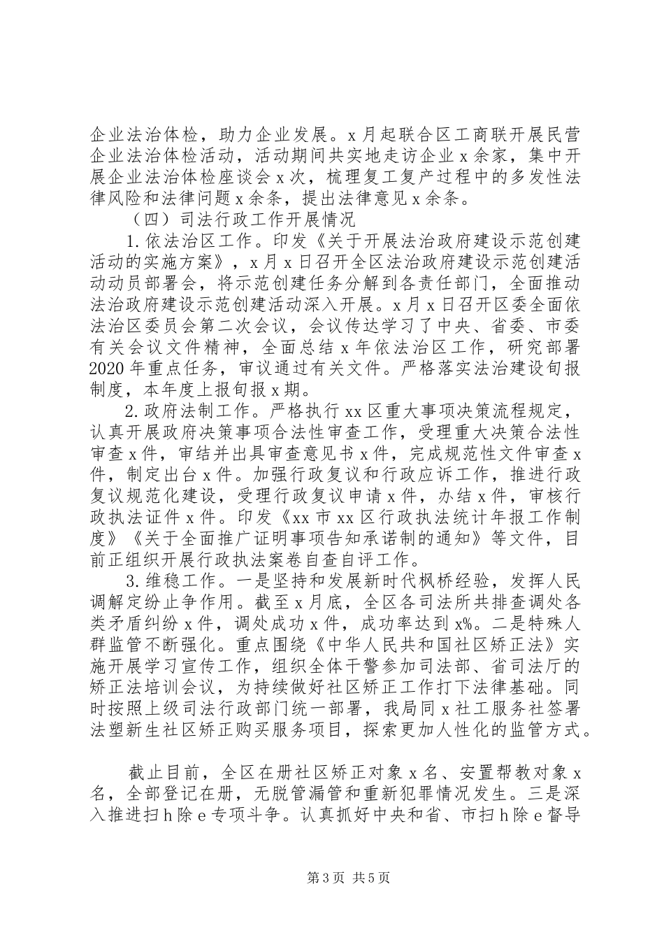 坚持依法行政X区司法局XX年上半年工作总结_第3页