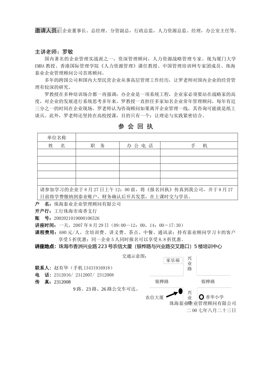 战略性人力资源管理讲座邀请函_第2页