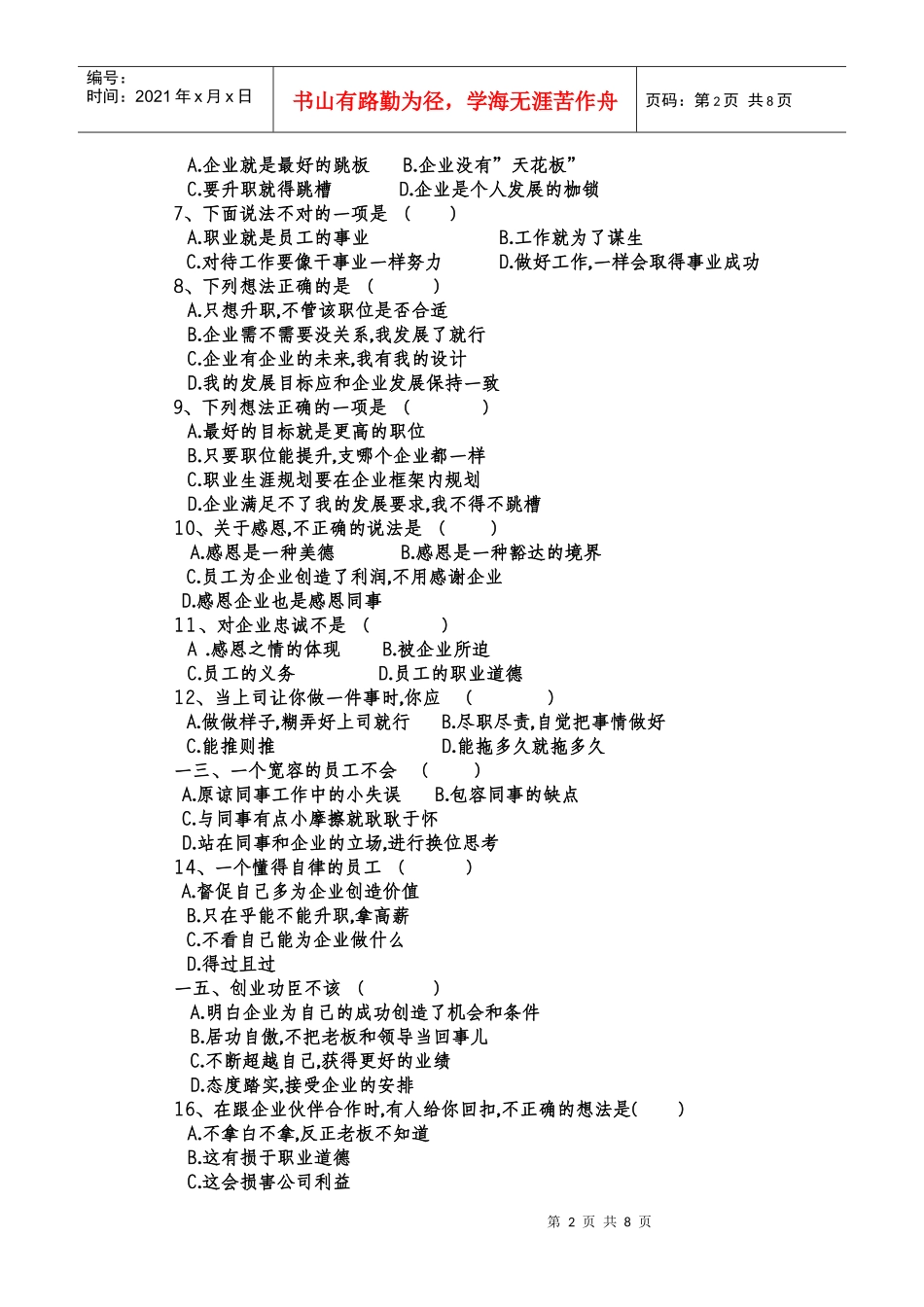 郑州某装饰公司员工考核试题_第2页