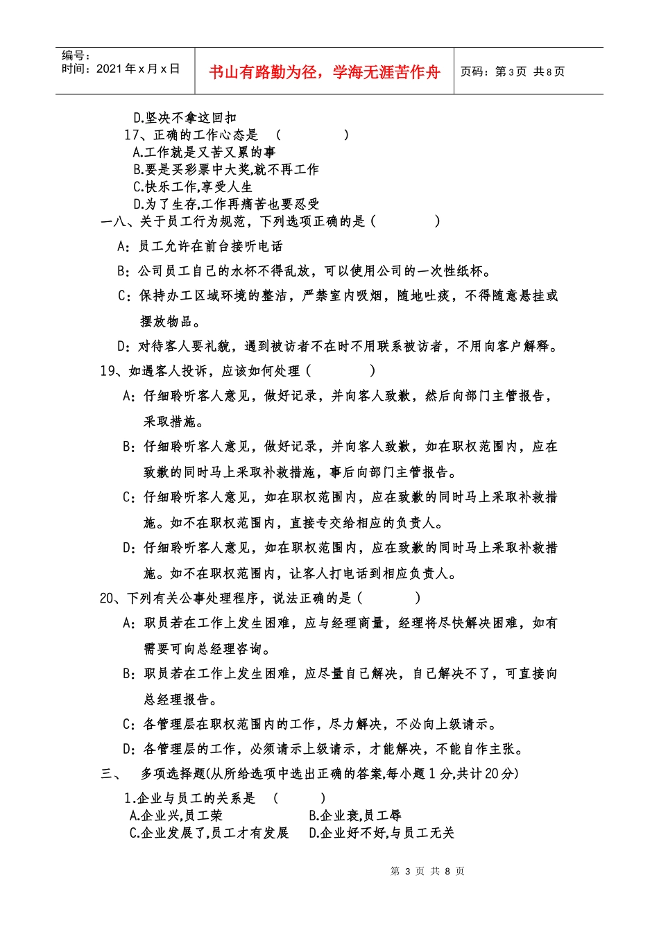 郑州某装饰公司员工考核试题_第3页