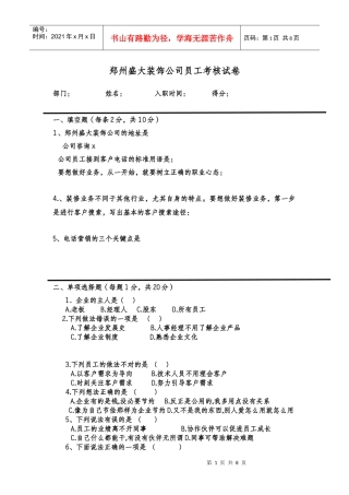 郑州某装饰公司员工考核试题