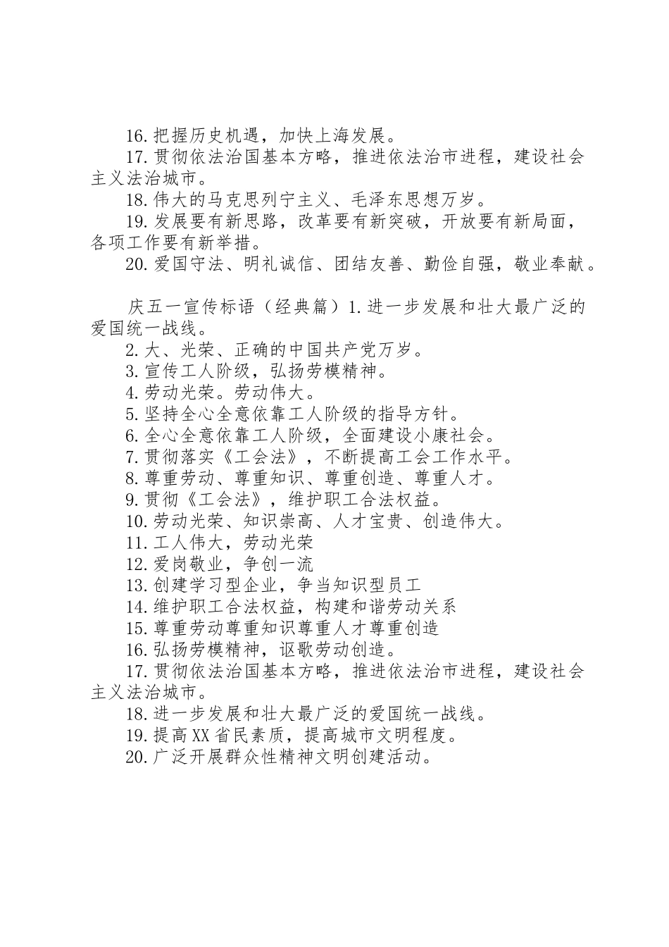 庆五一宣传标语集锦_第2页