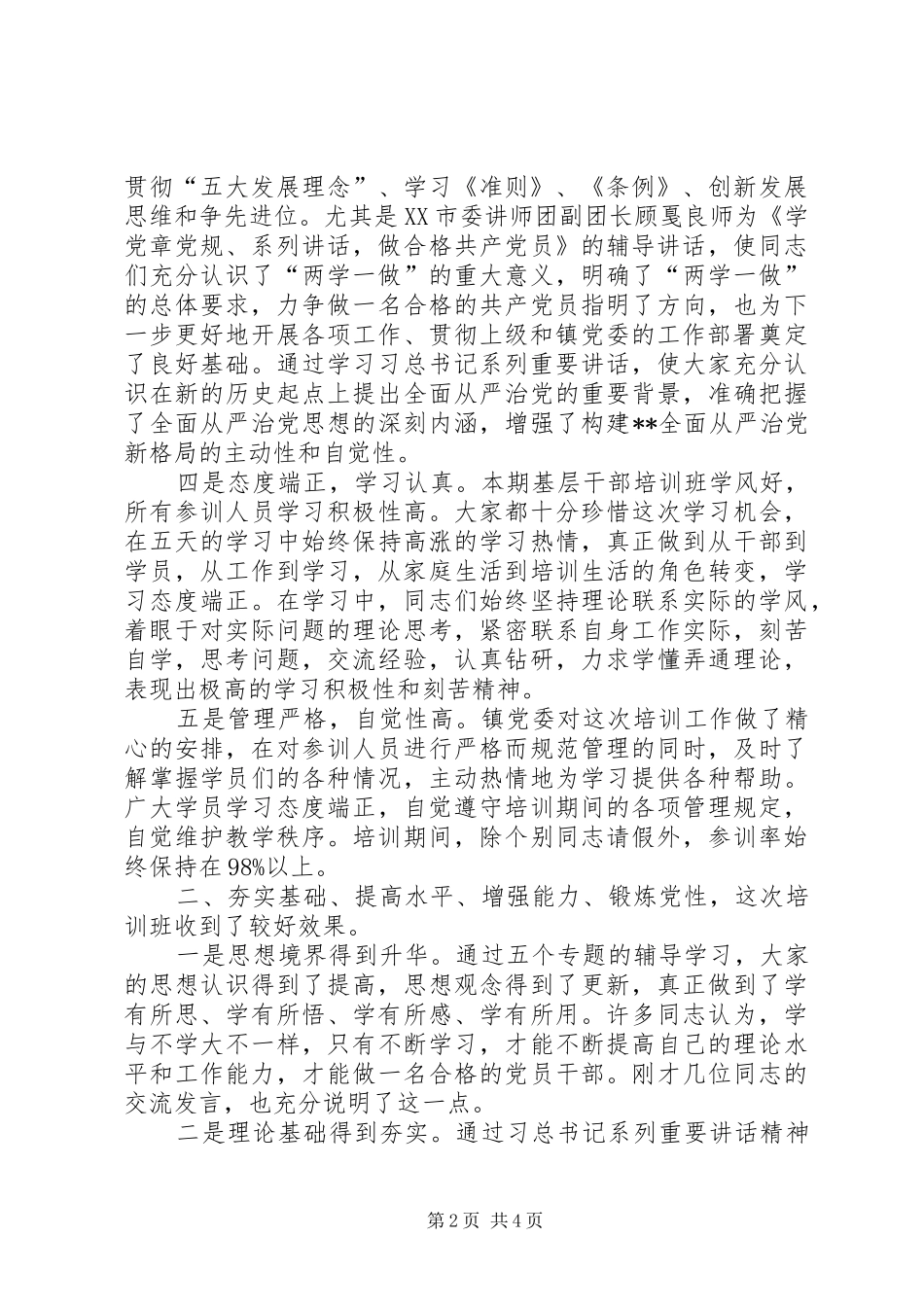 基层干部培训总结讲话_第2页