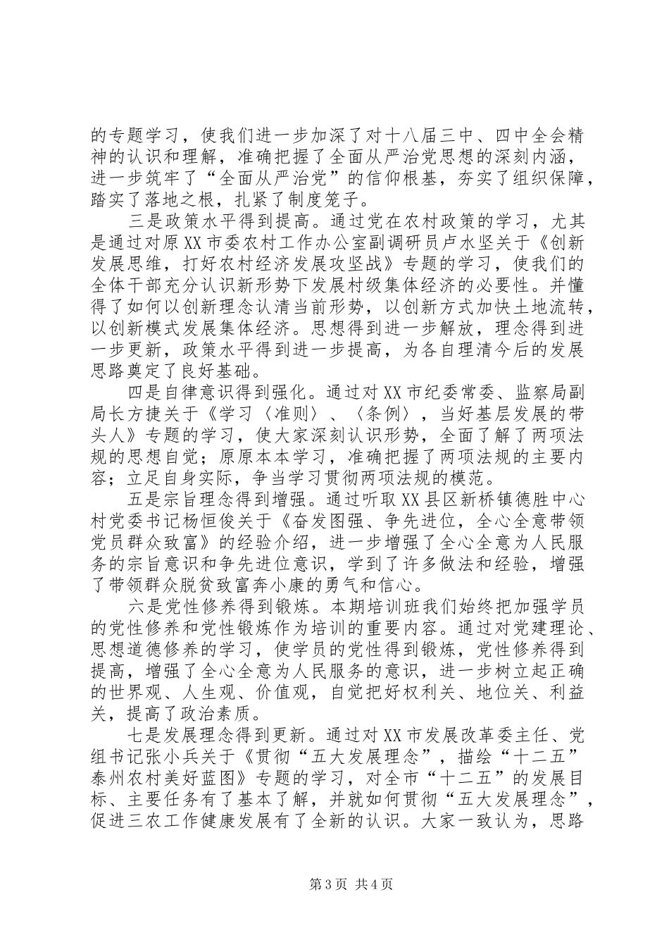 基层干部培训总结讲话_第3页