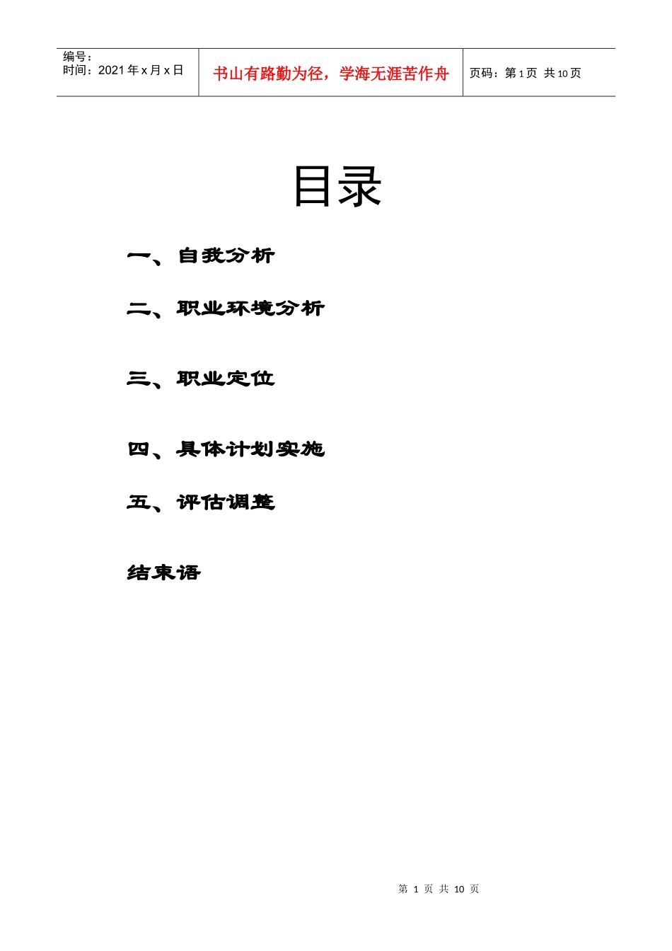 职业生涯规划设计范文_第1页