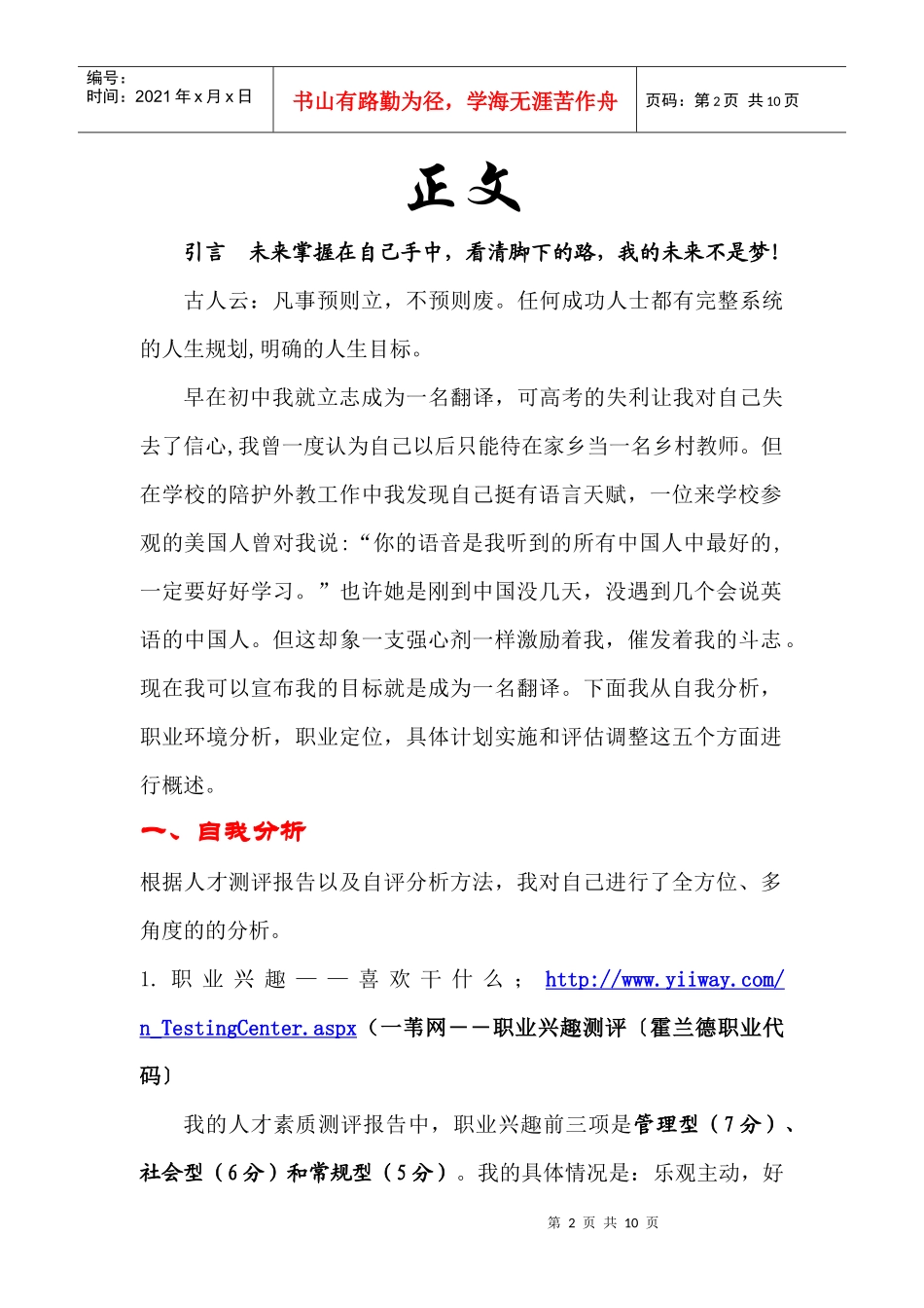 职业生涯规划设计范文_第2页