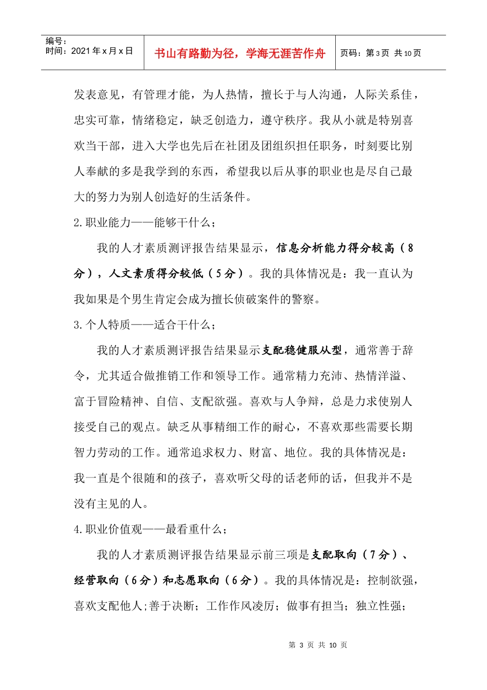 职业生涯规划设计范文_第3页