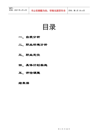 职业生涯规划设计范文