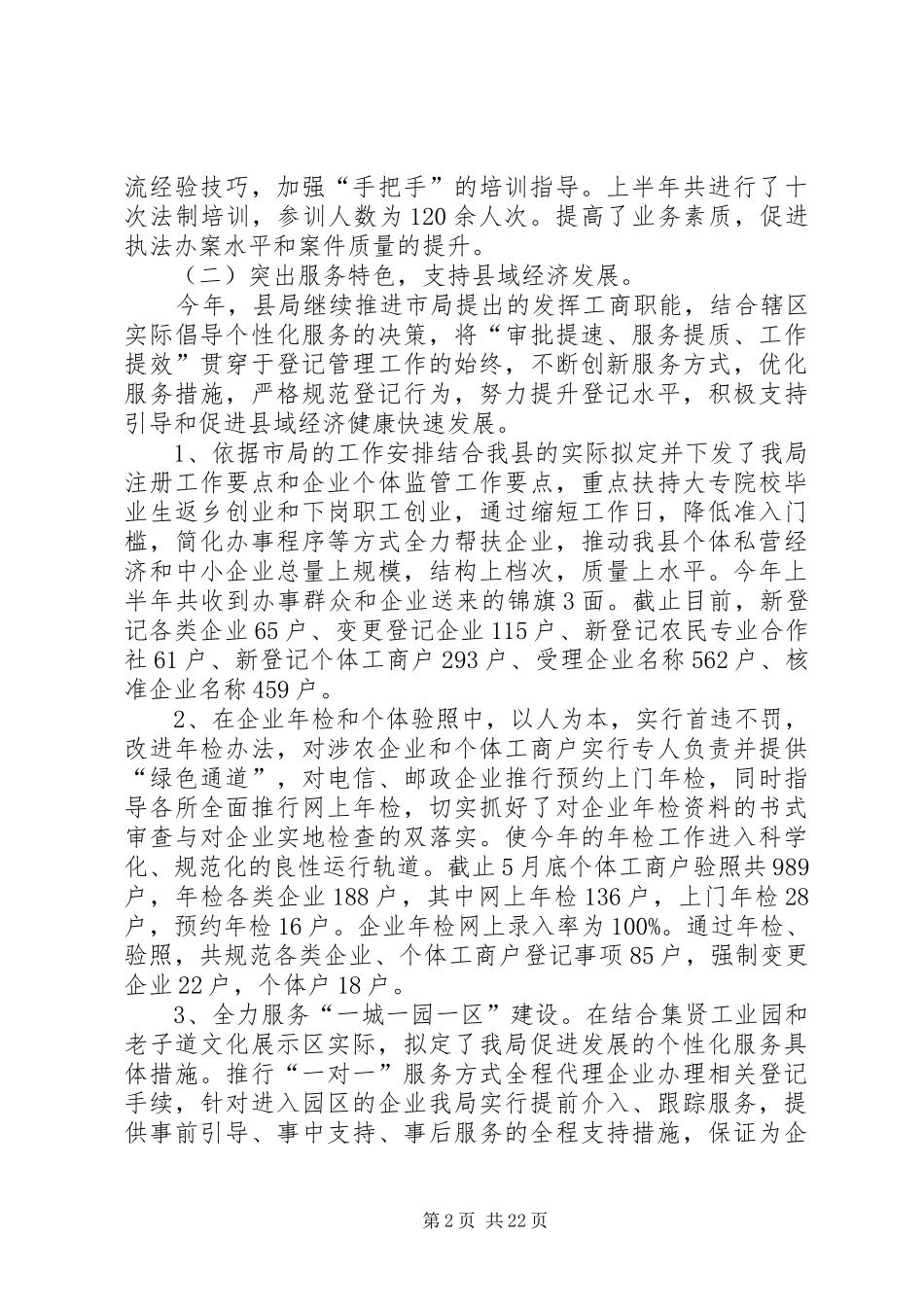 工商局上半年工作总结模板4篇_第2页
