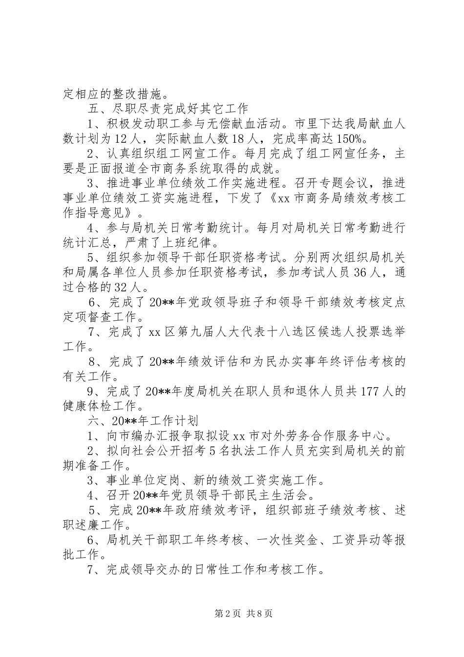 地方商务处人事科工作总结_第2页