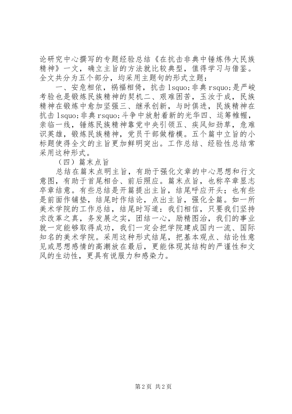 工作总结如何突出主题_第2页