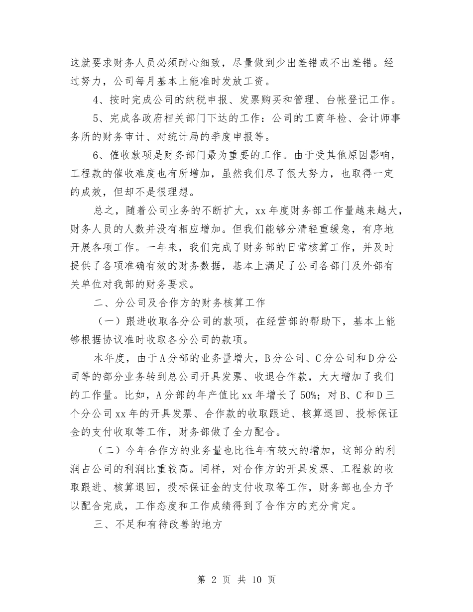 2024财务部工作总结报告2与2024财务部工作总结汇报范文汇编_第2页