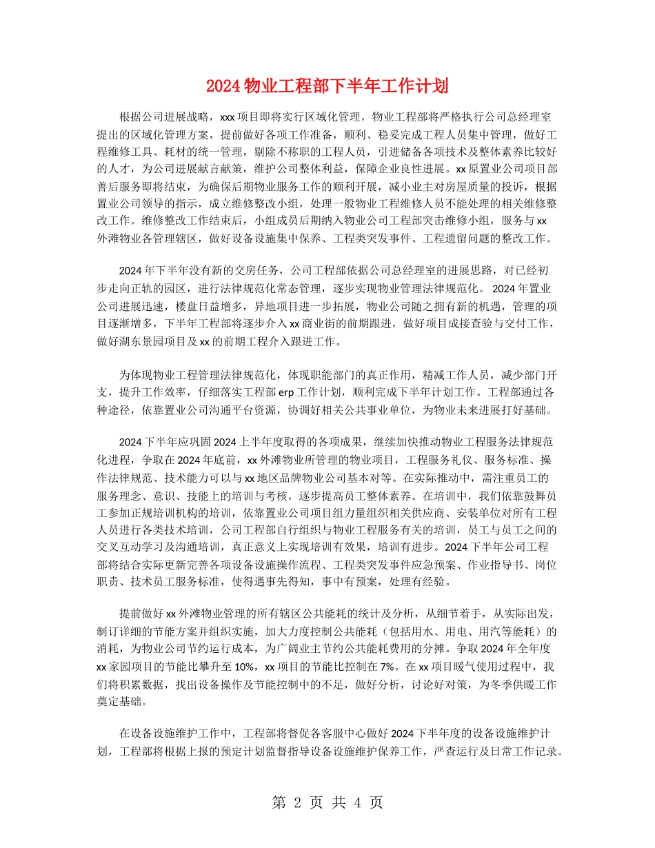 2024物业工程部下半年工作计划_第2页