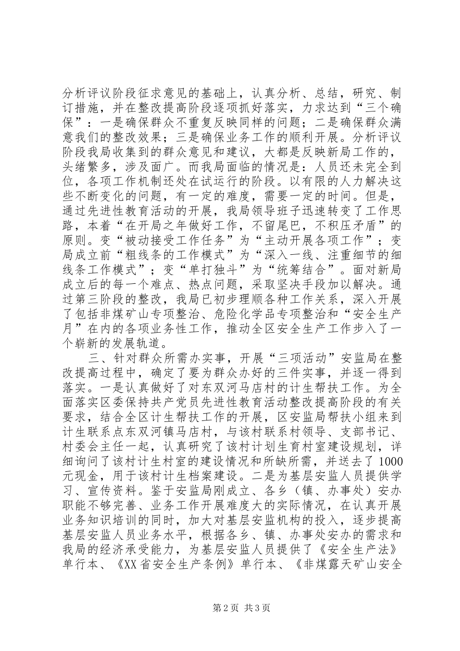 安监局[安监局党员干部“办实事工作周”活动总结]_第2页