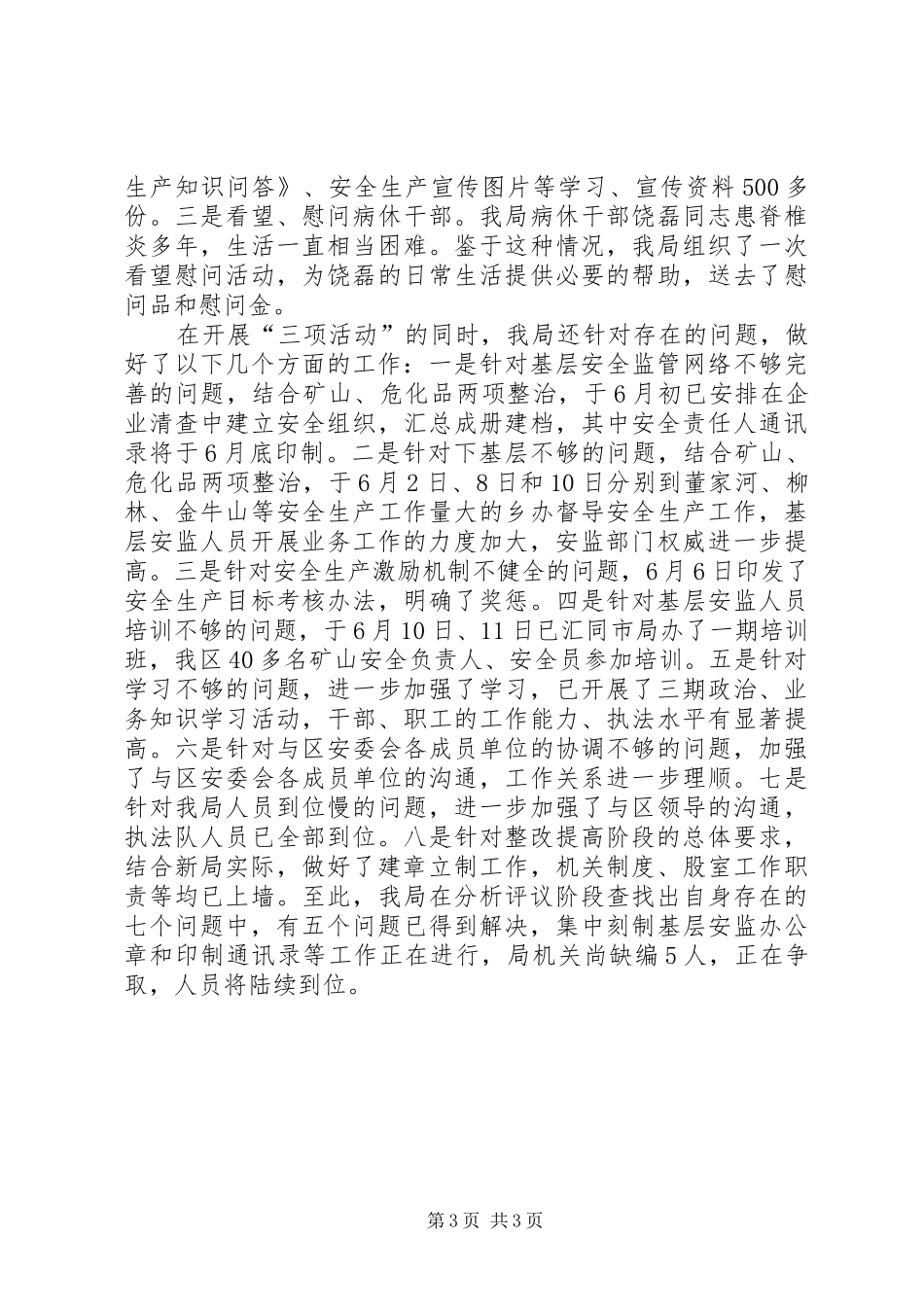 安监局[安监局党员干部“办实事工作周”活动总结]_第3页