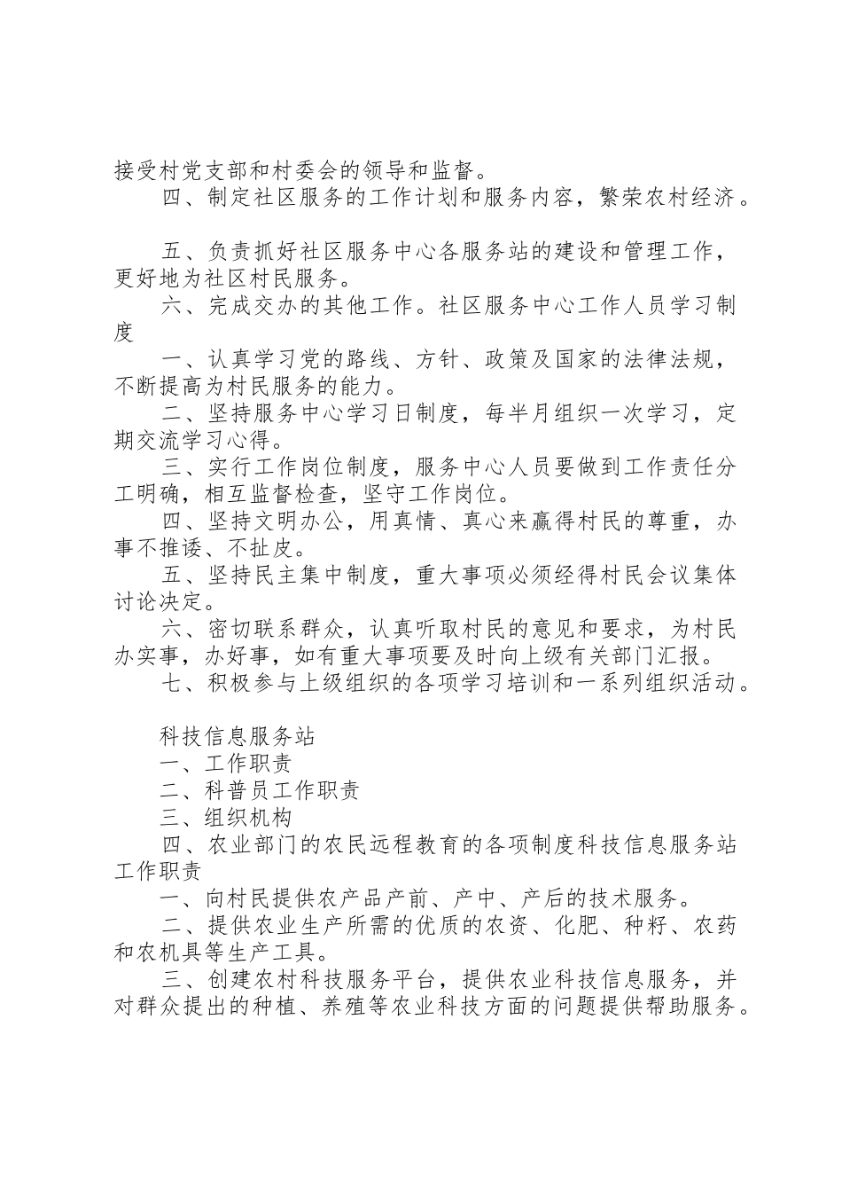 社区服务中心规章制度细则(精)_第2页