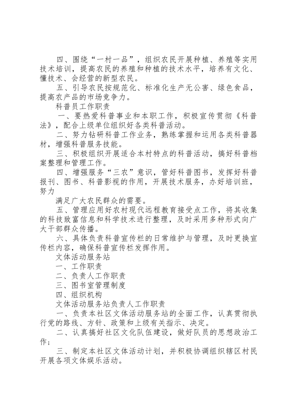 社区服务中心规章制度细则(精)_第3页