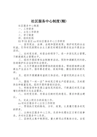 社区服务中心规章制度细则(精)