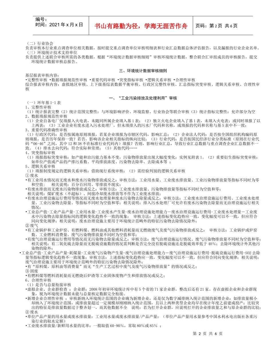 环境统计数据审核办法_第2页