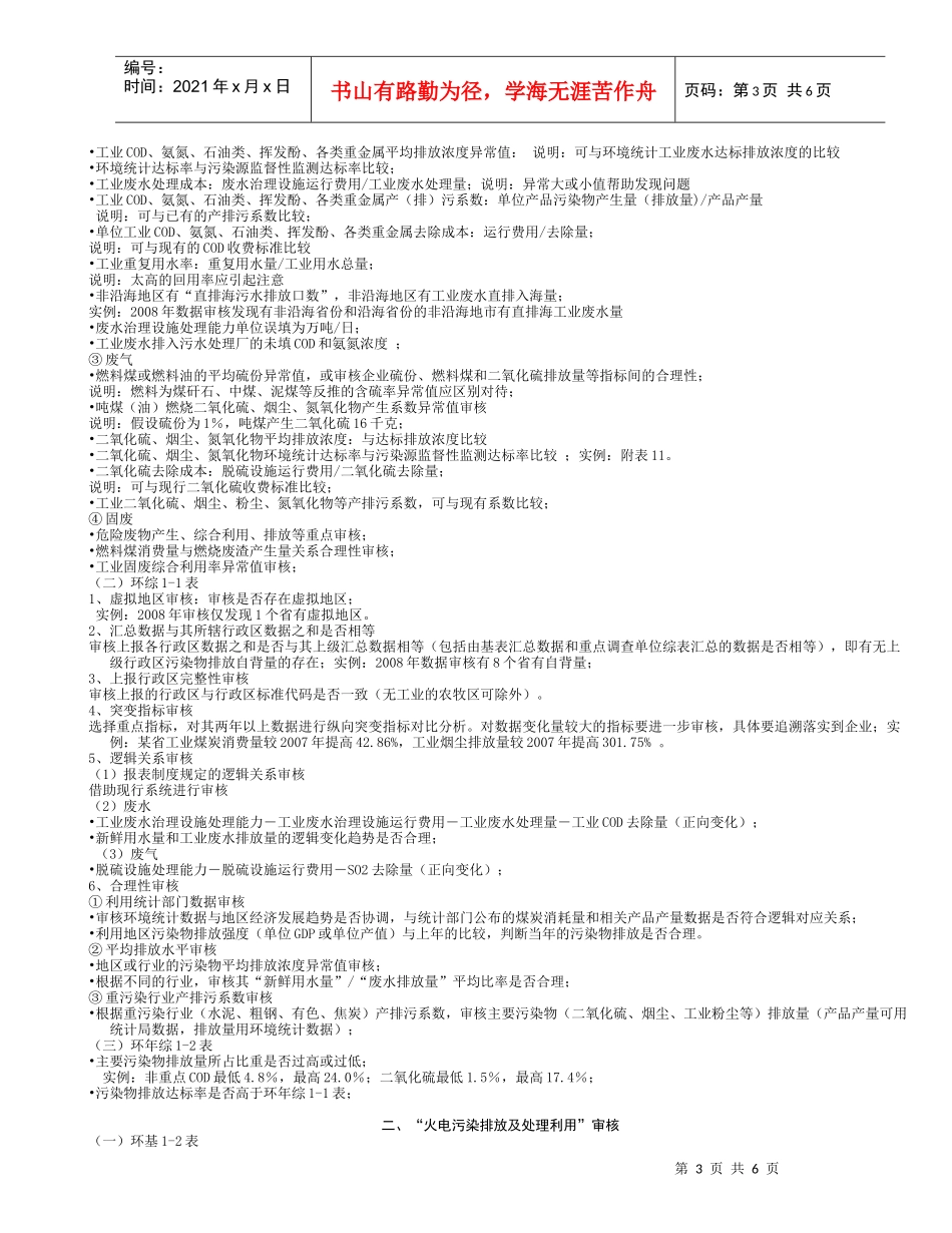 环境统计数据审核办法_第3页