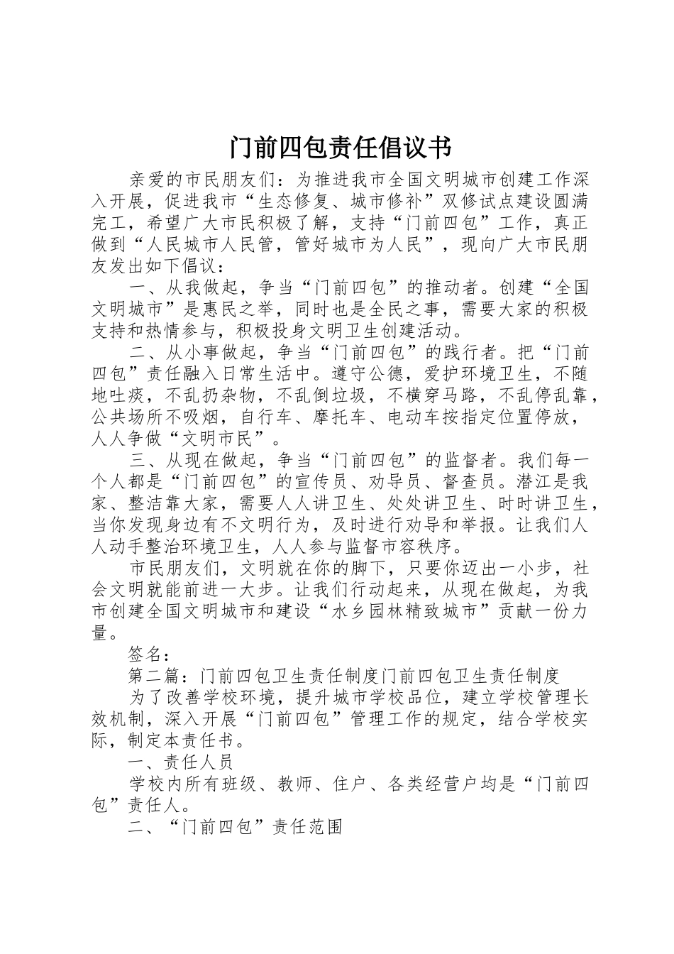门前四包责任倡议书范文_第1页