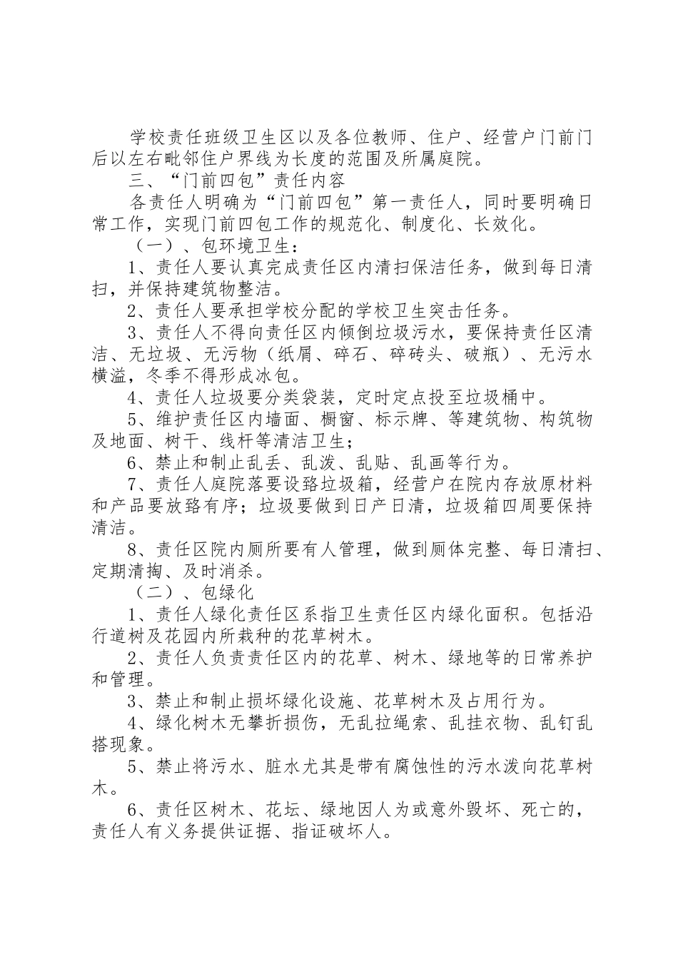 门前四包责任倡议书范文_第2页