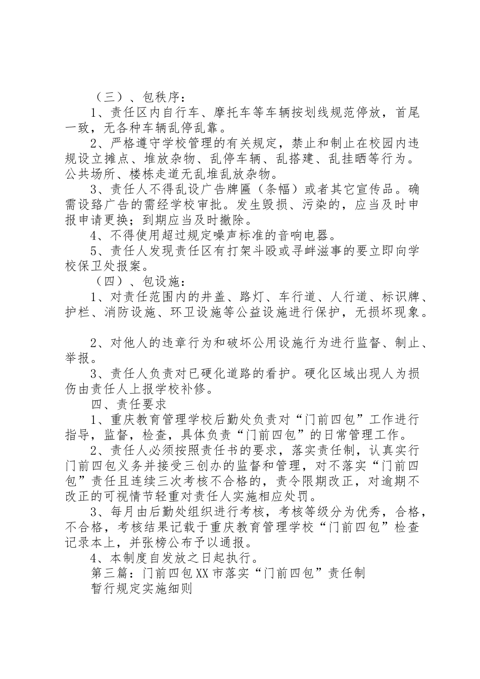 门前四包责任倡议书范文_第3页