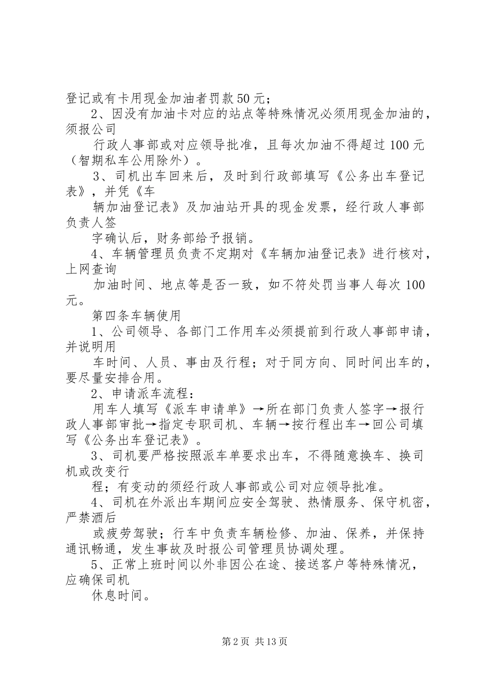 公司公车管理规章制度 _第2页