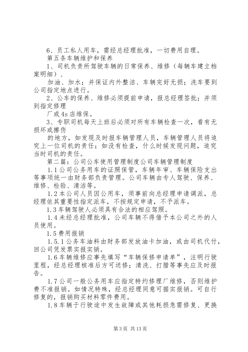 公司公车管理规章制度 _第3页