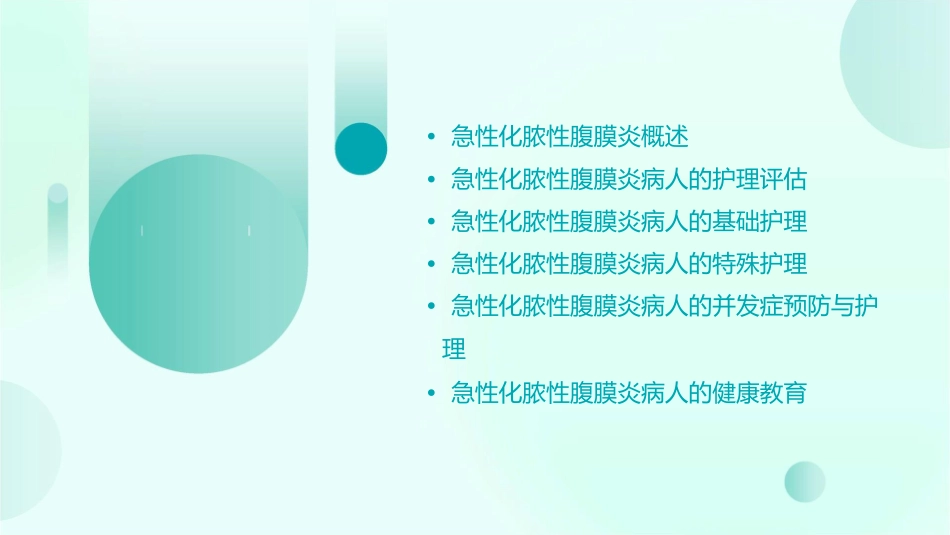 急性化脓性腹膜炎病人的护理课件_第2页