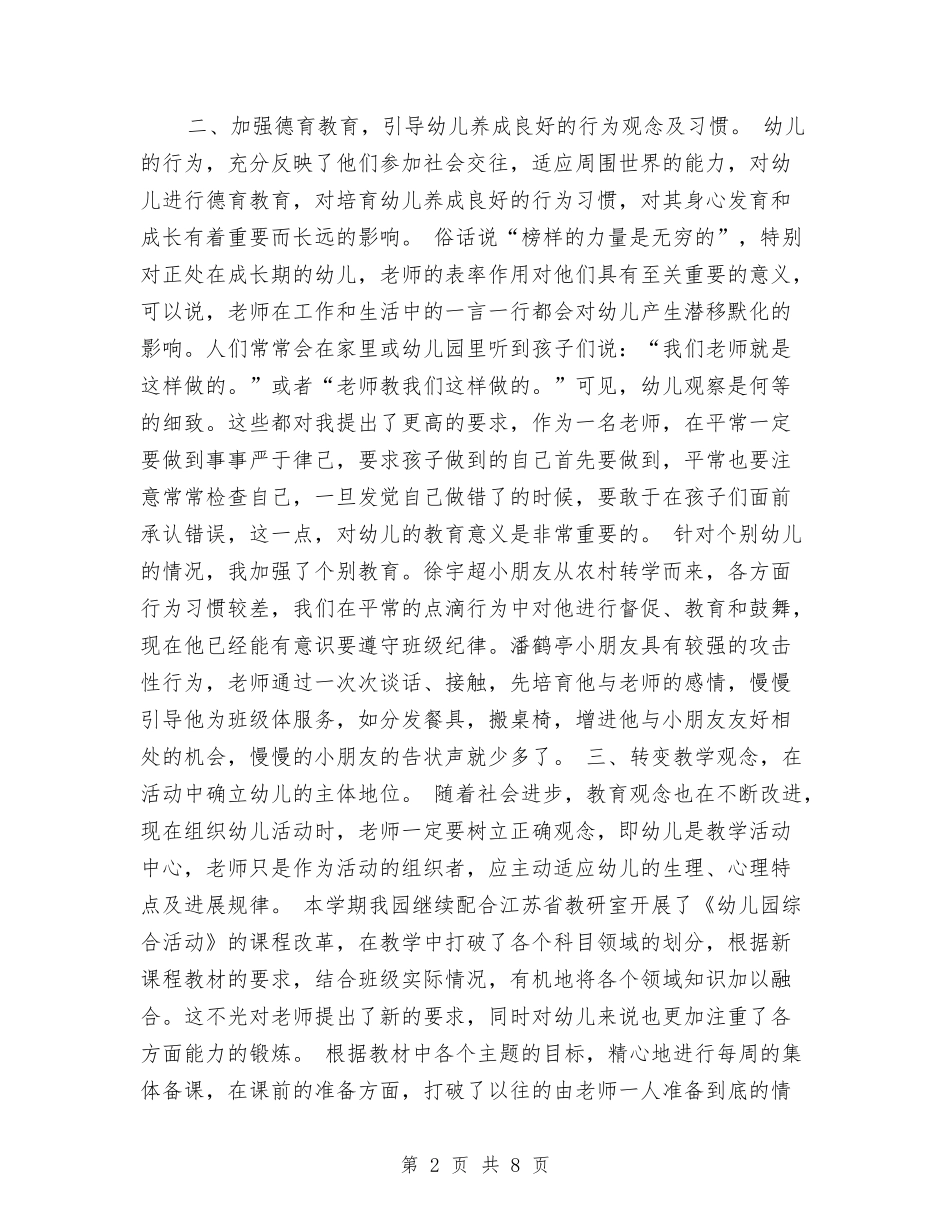 2024.1幼儿园小班班主任工作总结与20242024学年度第一学期幼儿园教研工作计划范文汇编_第2页