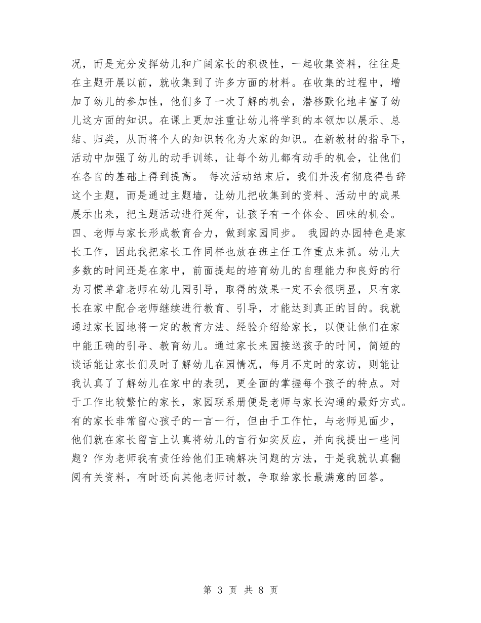 2024.1幼儿园小班班主任工作总结与20242024学年度第一学期幼儿园教研工作计划范文汇编_第3页