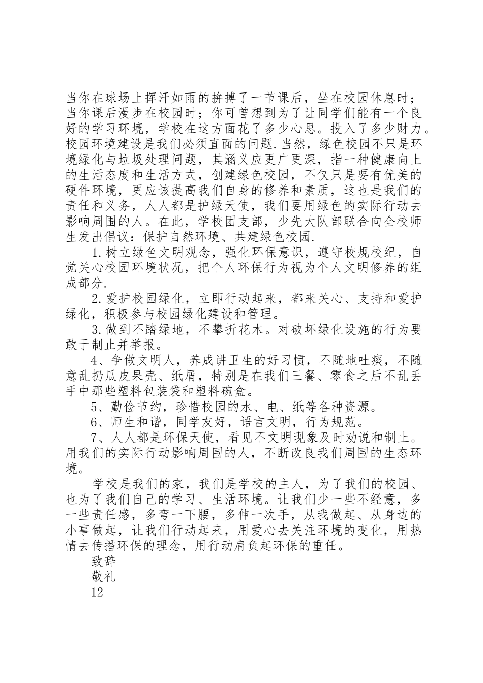 关于保护动物倡议书范文 (2)_第2页