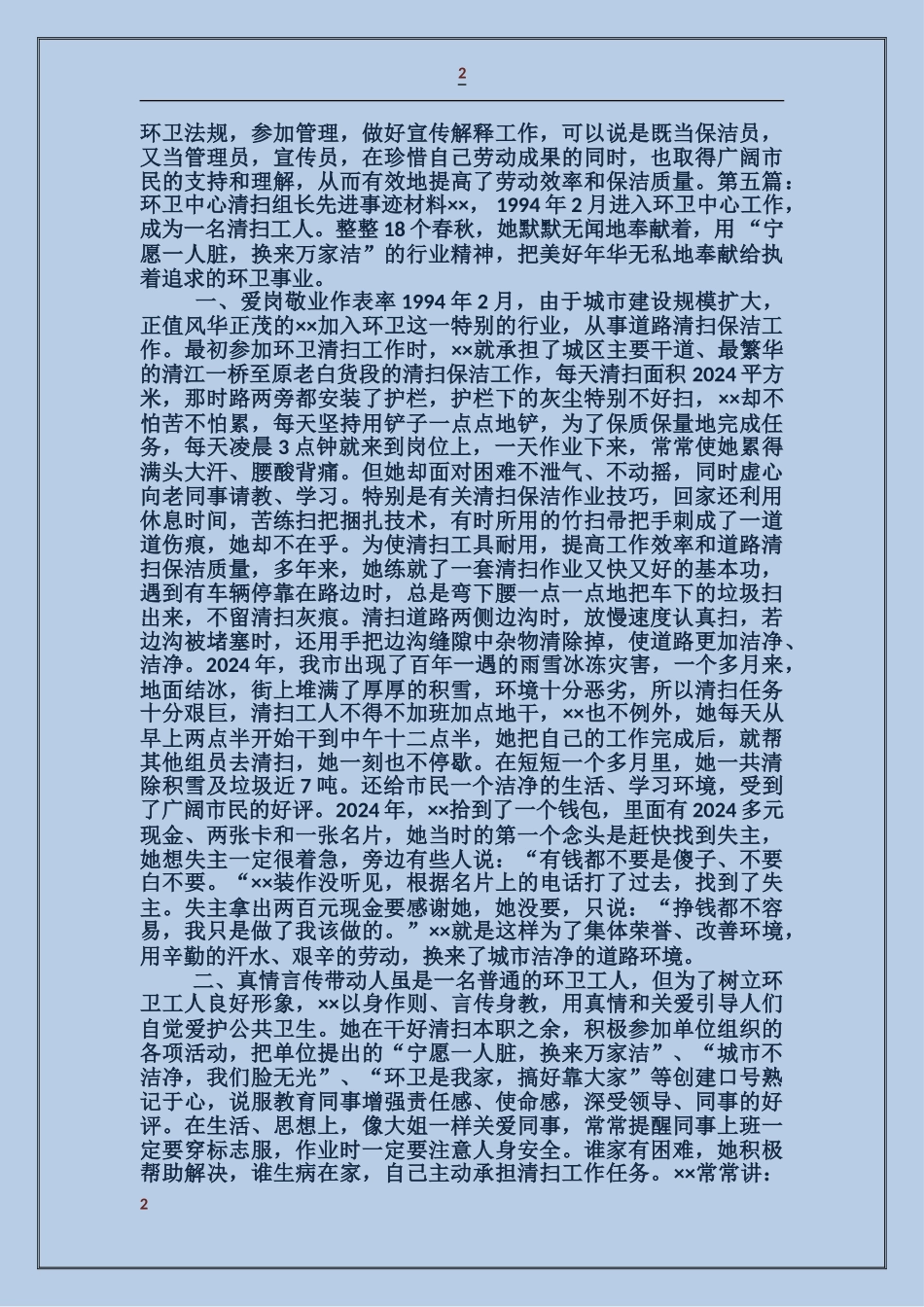 环卫局清扫队先进事迹材料_第2页
